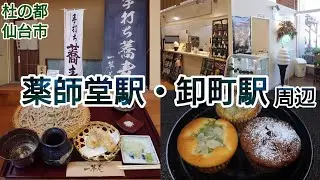 【仙台グルメおすすめ】人気店の せいろそば！意外な場所にある おいしいスイーツ店！手打ち蕎麦 一翠庵 imamoファーム