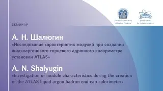 А. Шалюгин 
