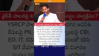 Legal Action Demanded for YSRCP-Era Corruption #latestnews#apnews #breakingnews #ycp #news  #jagan