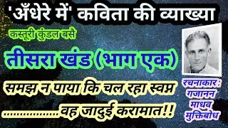 अँधेरे में : खंड तीन की व्याख्या (भाग एक) / Andhere Mein Kavita Ki vyakhya / Muktibodh / UGC NET