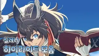 [에픽세븐] 똥캐로 이기면 재미가 2배 - RTA Highlight