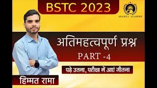 BSTC EXAM राजस्थान की जलवायु  II Climate of Rajasthan II MCQs