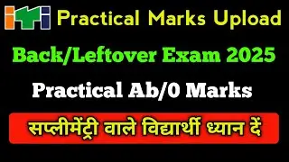 ITI Practical Marks Upload | Back Exam 2025 Practical Result | महत्वपूर्ण सूचना | #iti_result_news
