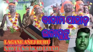 LAGNE ANEJ RURU KO NEWTA HAKAD LEYAHA.ବାଦାମ୍ ପାହାଡ଼ ଇଚାଘୁଟୁ
