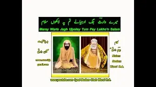 Merey Waris Jagh Ujyalay Tumpay Lakho'n Salam (AT ANNUAL URS SHAREEF WALTON 24-11-18