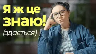 Ми перестали думати? | Епоха поверхневих знань