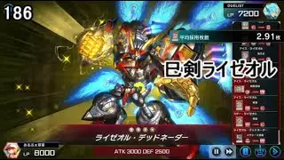 閃刀天盃 186