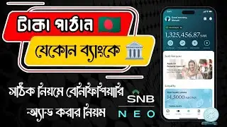 NEO Digital Wallet International Money Transfer And Beneficiary Add in Bangladesh 📍#NEO #SNB_Bank