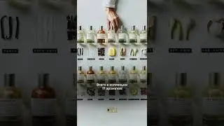 Духи от Le Labo #lelabo #духи #духиназаказ #ароматы #парфюмерия #парфюм