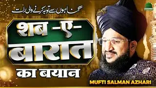 SHAB E BARAT KA BAYAN BY MUFTI SALMAN AZHARI 15 SHABAN 2026