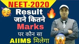 NEET RESULT 2020 🔥 Minimum Marks Required For AIIMS 😱 | Cut off For AIIMS | Chandrahas Sir