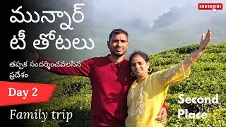 Munnar tea plantations must visit beautiful views in munnar