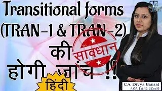 GST Transitional Credit Checking/verification (Hindi) | TRAN 1 & TRAN2 in GST| GST Taxpayer be aware
