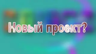 Новый проект? Новости Hunter Team
