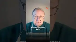 Россия при Путине стала придатком Китая