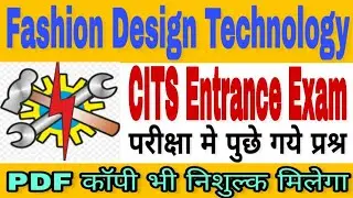 CTI / CITS Entrance Exam Fashion Design Question / Fashion Design Technology Theory Questions