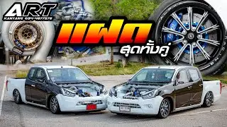 Allnew 2018 ฝาแฝด หล่อทั้งคู่ ช่วงล่าง อาร์ทการยางเกาะโพธิ์ | Golfza ตากล้องรถซิ่ง