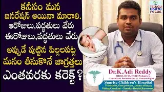 కొత్తగా తల్లిదండ్రులు అయినవారు Must Watch - Parents Mistakes in Newborn Baby Care By Dr.Aadi || THF