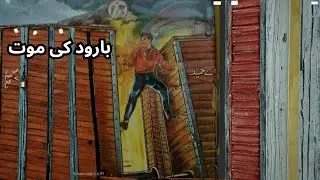 imran rehan adventure: barood ki maut by a.  hameed | part 15 | urdu hindi story