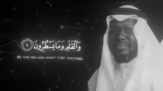 Surah Al-Qalam (1-52) | Recited by Sheikh Saud Al-Juma'a | سورۃ القلم