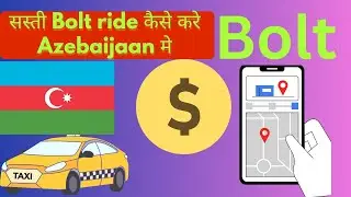 सस्ती Bolt ride कैसे book करे azerbaijan me