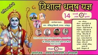देखें विशाल धनुष यज्ञ लीला का ग्राम - बिलारी से सीधा लाइव प्रसारण !!
