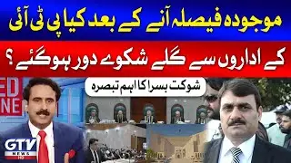 Shaukat Basra Talks About PTI And Establishment Relations After Reserved Seats Case Decision | GTV