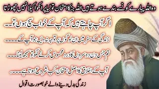 Urdu ki khobsort or qemti baten | amazing Quotes | Life changing Quotes| motivational quotes| 
