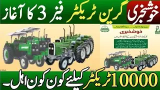 CM Punjab Green Tractors Scheme Phase-3 2026 | How to Apply  || Latest Update for Farmers ||