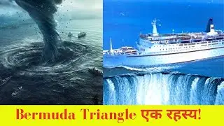 The Bermuda Triangle का रहस्य | Mystery of The Bermuda Triangle | Hindipack