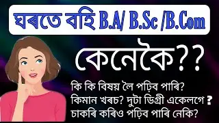 IGNOU course detail - UG (BA/Bsc/Bcom) in distance learning || Study from home