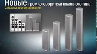 Двухполосные громкоговорители колонного типа Inter-M CU-900
