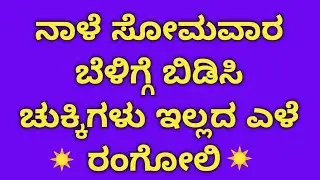 Simple rangoli 🌼 daily kolam 🌼 line rangoli 🌼 freehand rangoli 🌼 muggulu 🌼 RJ rangoli 