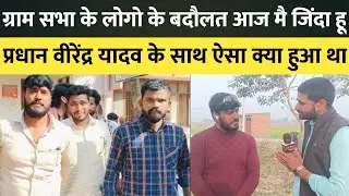 When Pradhan Virendra Yadav started narrating his experiences, I became emotional. #abharatnews #virendrayadav #news 