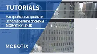 [RU] MOBOTIX CLOUD &ndash; Конфигурация, настройка и использование