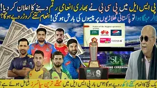 PSL8 Heavy Prize Money of Winner Team?|PSL2023|ATTIQ SPORTS