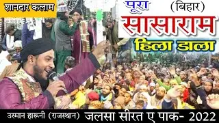 आवाज़ में जादू लोग झूमते रह गए | Usman Harooni Rajasthani | Jalsa Sirat E Paak 2022 | Sasaram Mirror