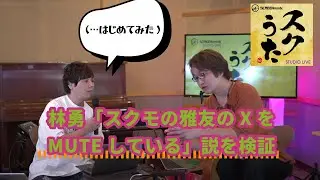 SCREEN mode スタジオLIVE「スクうた」第129回