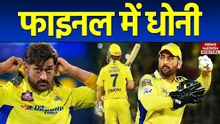 GT vs CSK Qualifier 1 Highlights: Today IPL Match Highlights | IPL 2023 | Gujarat vs Chennai