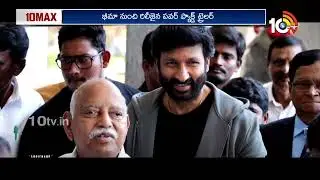 ఈసారి గోపీచంద్ బ్లాక్ బస్టర్ కొట్టేలా ఉన్నాడు | Gopichand | Bhimaa Trailer | Malvika Sharma | 10TV