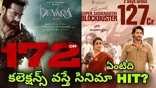 Devara Movie Collections | How To Say Movie Hit & Flop | Devara Movie Box Office Collections