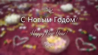 Сеем Сеем Посеваем! Sowing Sowing We Come Sowing! A Doukhobor New Year's Song