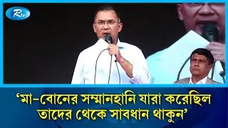 ১৯৭১ সালের বিতর্কিতদের নিয়ে দেশবাসীকে সতর্ক থাকার আহ্বান তারেক রহমানের | BNP | Rtv News