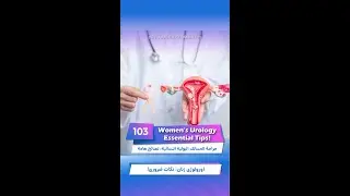 Video 103: Women&rsquo;s Urology  Essential Tips!