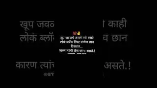 🍁खूप जवळचे असले तरी काही लोकं ब्लॉक......💖𝙈𝙖𝙧𝙖𝙩𝙝𝙞 𝙇𝙤𝙫𝙚 𝙎𝙩𝙖𝙩𝙪𝙨❤&zwj;🩹𝙈𝙖𝙧𝙖𝙩𝙝𝙞 𝙒𝙝𝙖𝙩𝙨𝘼𝙥𝙥 𝙎𝙩𝙖𝙩𝙪𝙨 💥