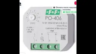 Таймер для вытяжки РО 406 . Включиться ли нагрузка при подачи питания без команды управления .