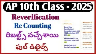 Ap 10th supply revevalution results 2025|how to check 10th supply revevalution result|reverification