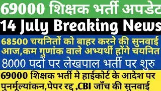 Counselling merit list/69000 merit list/UPPSC latest news/lekhpal bharti news