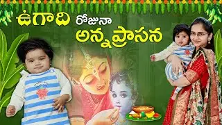 Ugadi & ADITYA Annaprasana vlog | Decor ideas #voiceofvasapitta #teluguvlogs #ugadi #telugu