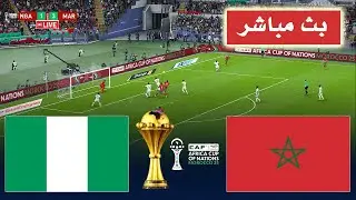 🔴مباشر: نيجيريا ضد المغرب - نصف نهائي كأس الأمم الأفريقية 2026 | مباراة اليوم مباشرة | محاكاة PES